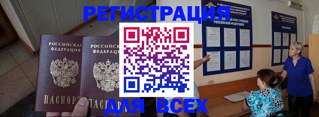 купить прописку в Радужном