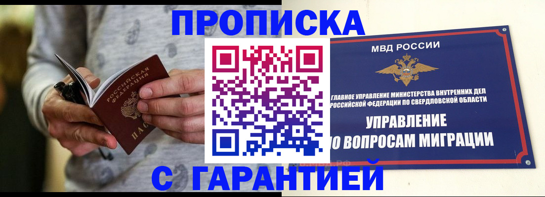 прописка гарантия в Радужном
