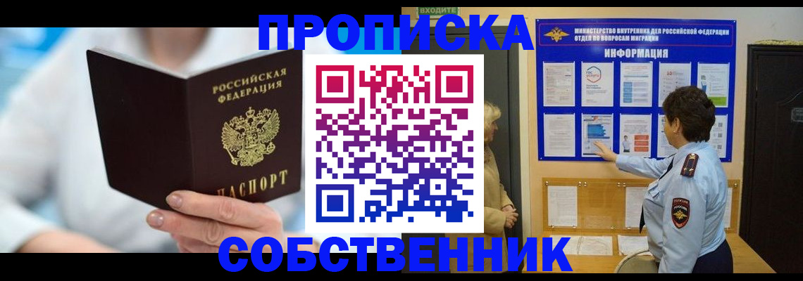 прописка гарантия в Радужном